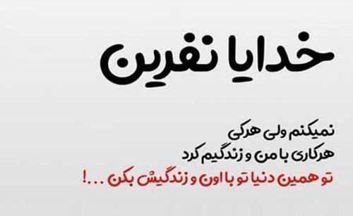 عکس نوشته خدایا هرکی هرچی برای من میخواد