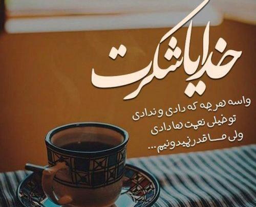 عکس نوشته خدایا هرکی هرچی برای من میخواد