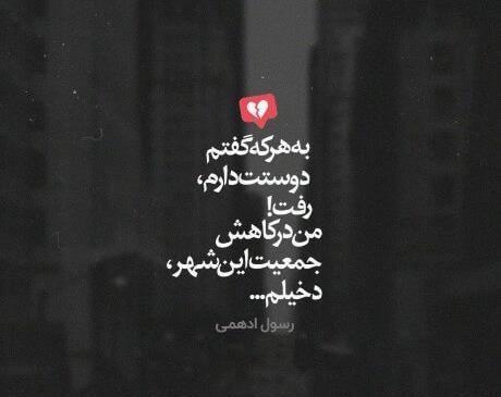 عکس نوشته رفت ولی دوسش دارم