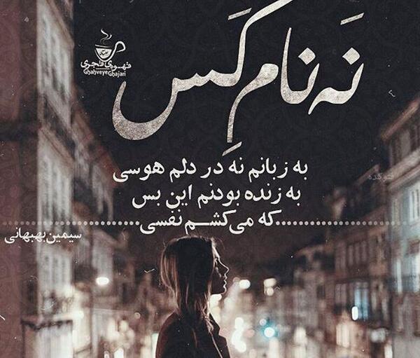عکس نوشته رفت ولی دوسش دارم