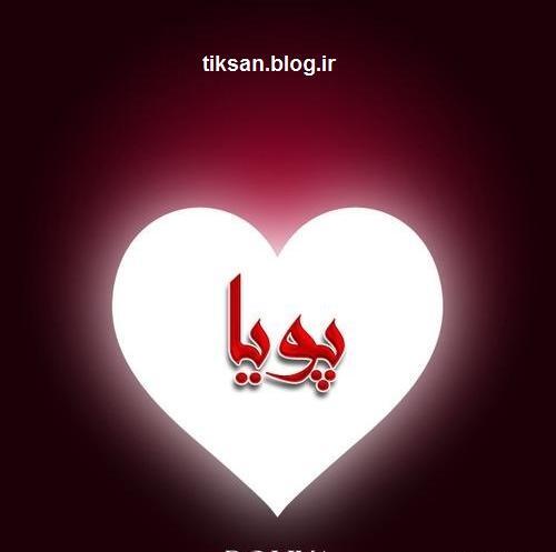 عکس لوگو پویا