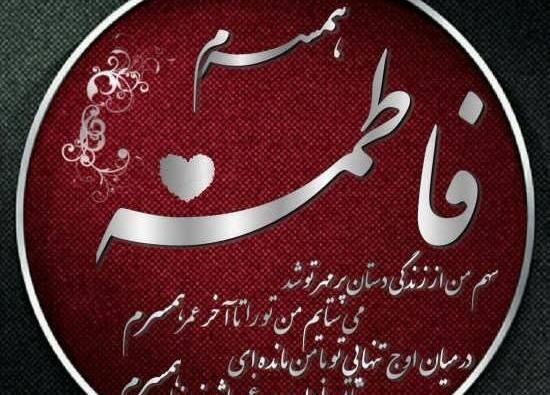 عکس نوشته مائده و فاطمه