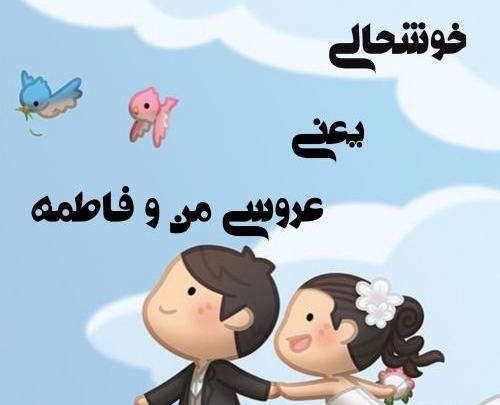 عکس نوشته مائده و فاطمه