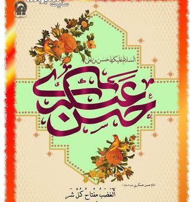عکس نوشته میلاد امام حسن عسکری