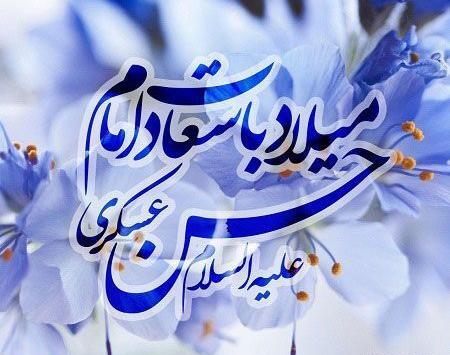 عکس نوشته میلاد امام حسن عسکری