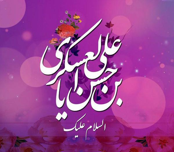 عکس نوشته میلاد امام حسن عسکری