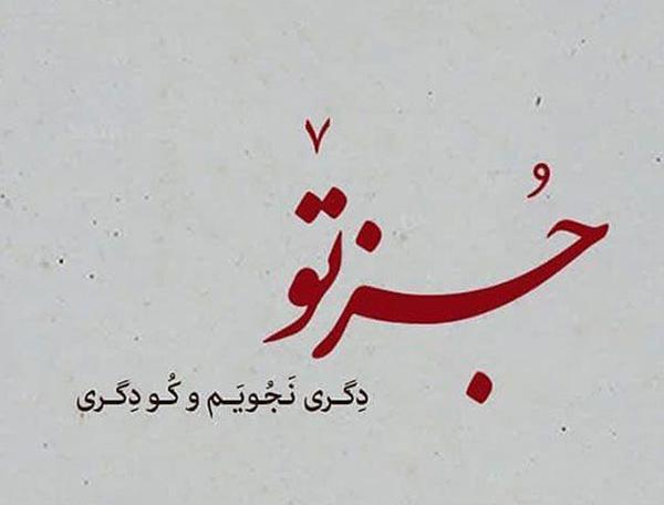 عکس نوشته عاشقانه سعدی
