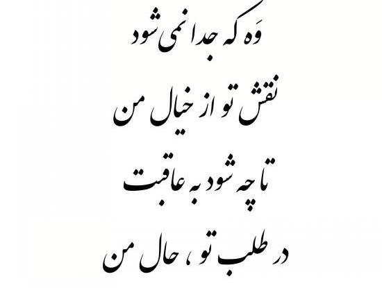 عکس نوشته عاشقانه سعدی