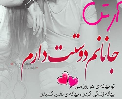 عکس نوشته ی آرش