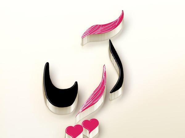 عکس نوشته ی آرش