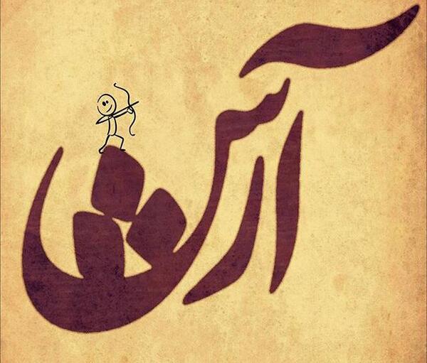 عکس نوشته ی آرش