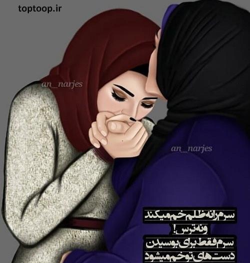 عکس رفیق مذهبی دخترانه