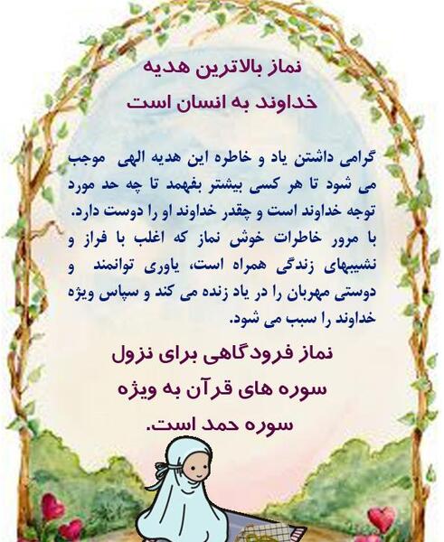 عکس نوشته نماز