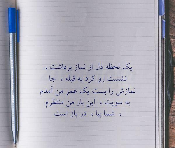عکس نوشته نماز