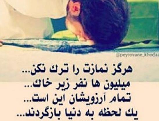 عکس نوشته نماز