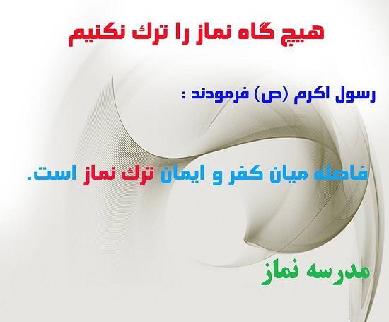 عکس نوشته نماز