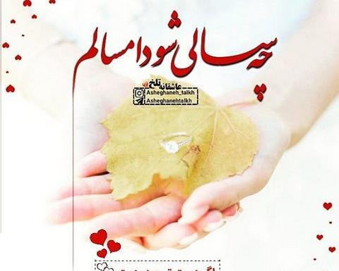 عکس نوشته اولین بهار سه نفرمون مبارک