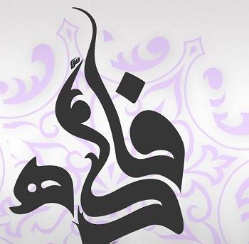 عکس پروفایل فانتزی فاطمه