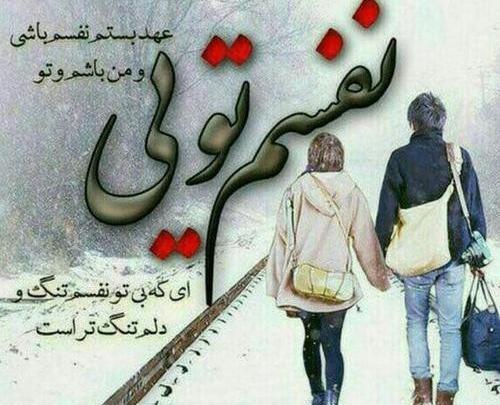 عکس عشقم فقط تویی