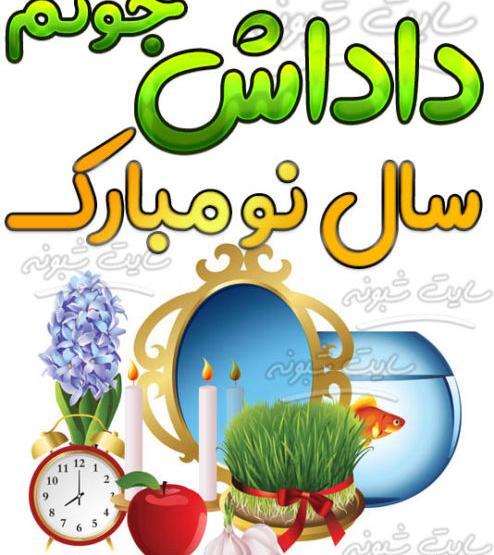 عکس برای سال نو