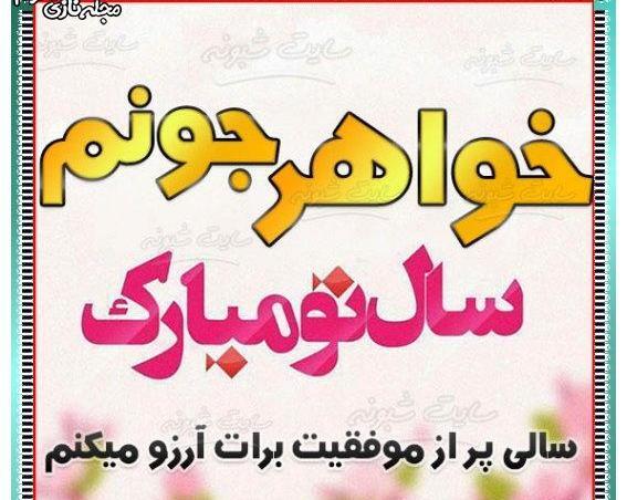 عکس برای سال نو