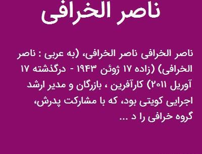 عکس ثروت ناصر الخرافی
