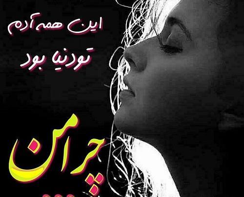 عکس نوشته خدایا چرا من