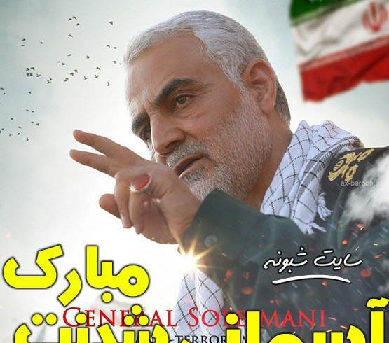 عکس فوت حاج قاسم سلیمانی