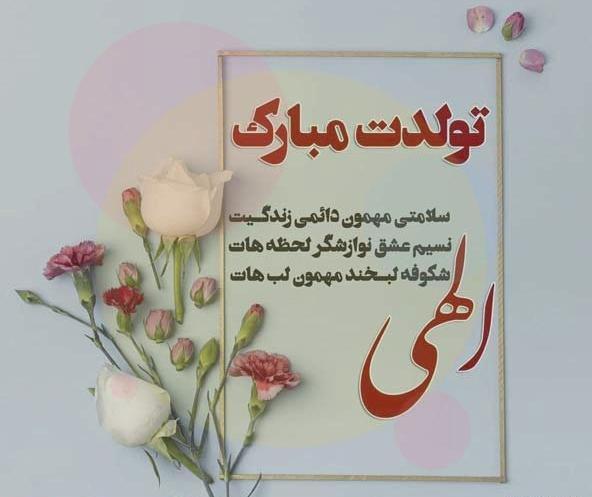 عکس تبریک تولد اسم نسیم