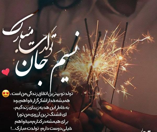 عکس تبریک تولد اسم نسیم