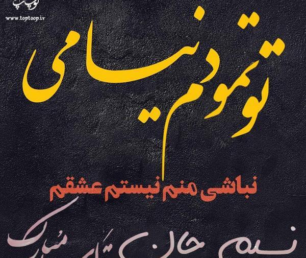 عکس تبریک تولد اسم نسیم