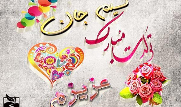 عکس تبریک تولد اسم نسیم