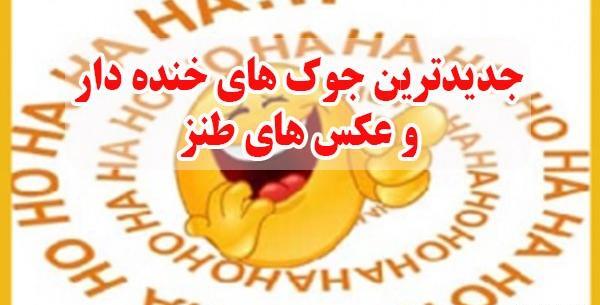 عکس قشنگ طنز