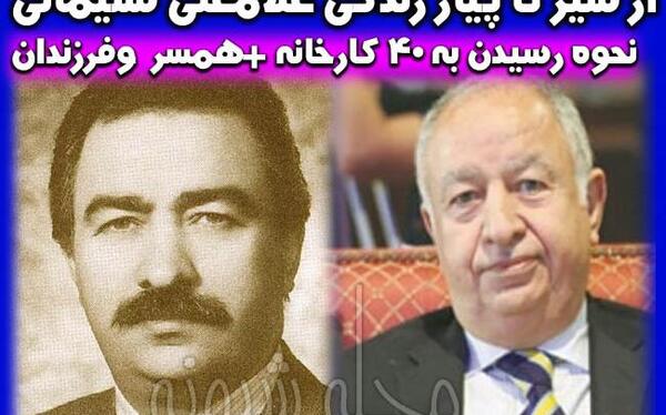 عکس خانوادگی غلامعلی سلیمانی