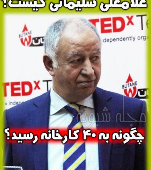عکس خانوادگی غلامعلی سلیمانی