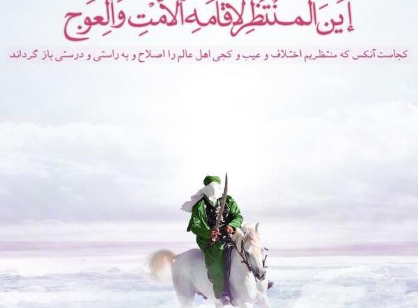 عکس امام زمان سوار اسب