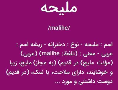 عکس نوشته از ملیحه