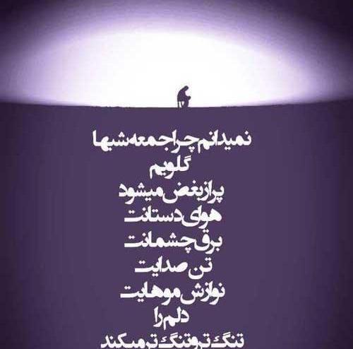 عکس نوشته غمگین روز جمعه