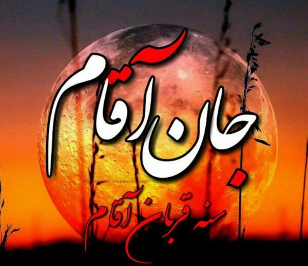 عکس صبح بخیر محرمی