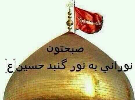 عکس صبح بخیر محرمی