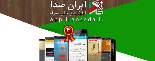 عکس ایران صدا
