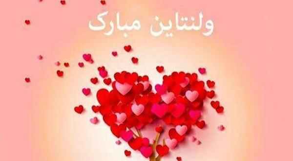 عکس ولنتاین همگی مبارک