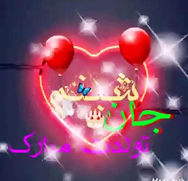 عکس ولنتاین شبنم