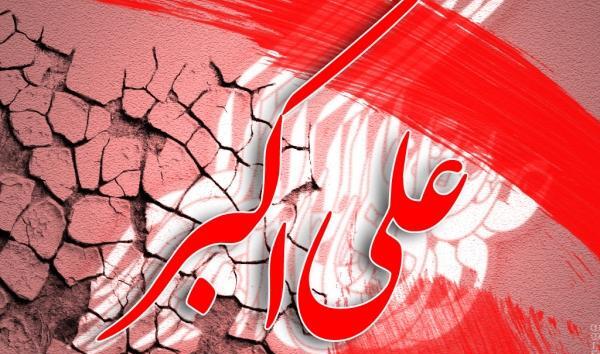 عکس واقعی حضرت علی اکبر