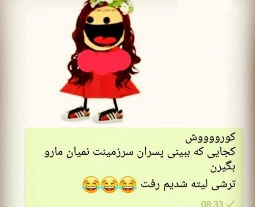 عکس طنز دختر