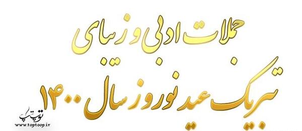 عکس نوشته ساز نوروز