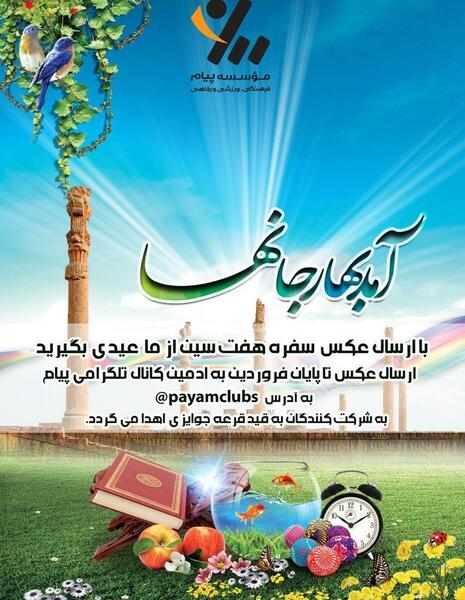 عکس سفره هفت سین ورزشی