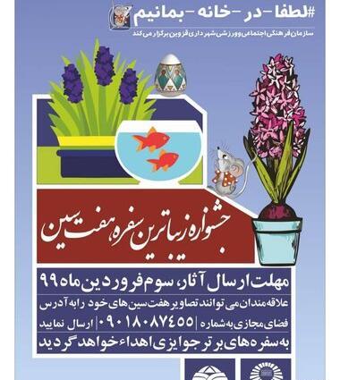عکس سفره هفت سین ورزشی