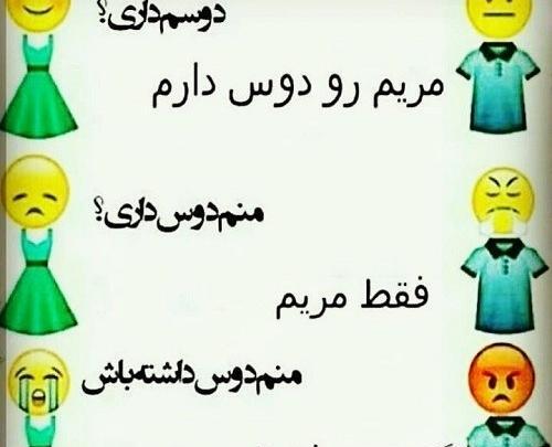 عکس نوشته طنز اسم مریم