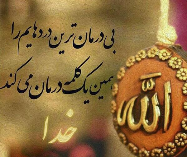 عکس الله خوشگل